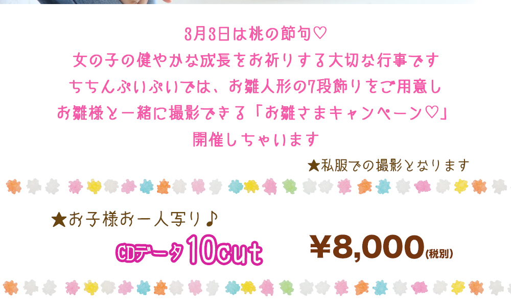 お子様お一人写り8000円・CDデータ10カット お子様お一人写り8000円・CDデータ10カット