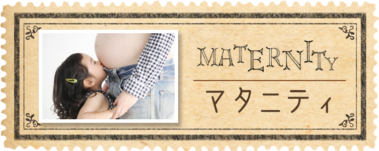 マタニティ写真撮影 マタニティ写真撮影