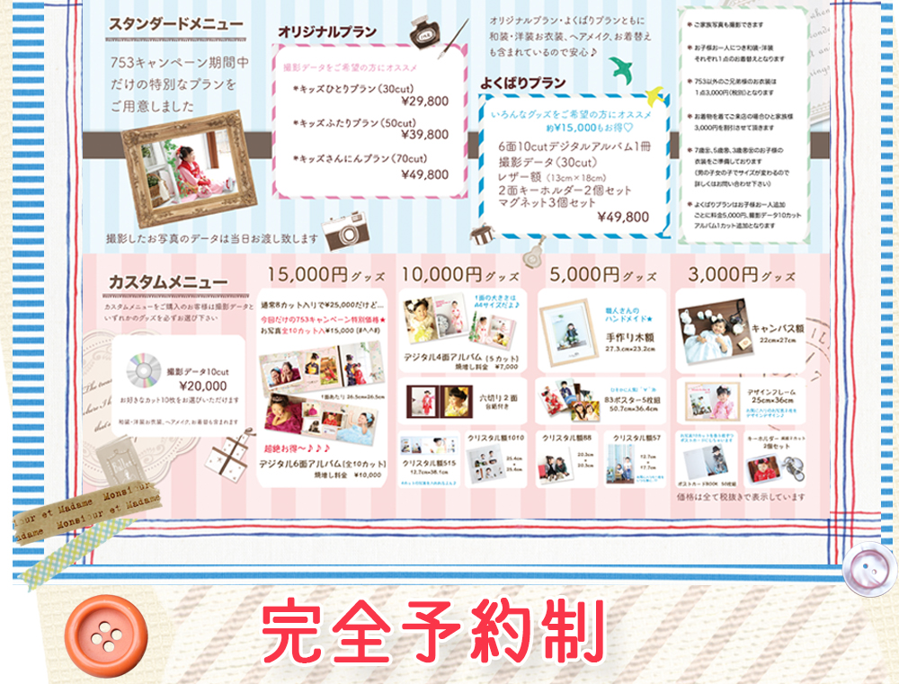 完全予約制,スタンダードメニュー,オリジナルプラン,よくばりプラン,カスタムメニュー,15,000円グッズ,10,000円グッズ,5,000円グッズ,3,000円グッズ 完全予約制,スタンダードメニュー,オリジナルプラン,よくばりプラン,カスタムメニュー,15,000円グッズ,10,000円グッズ,5,000円グッズ,3,000円グッズ
