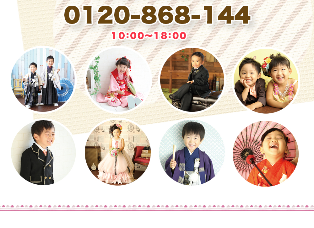 0120−868−144,10:00〜18:00 0120−868−144,10:00〜18:00