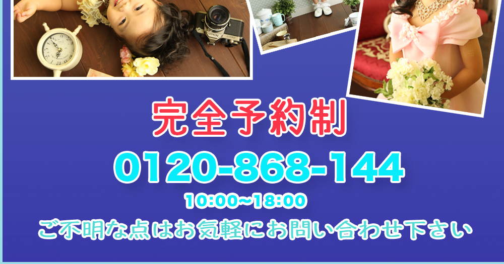 完全予約制,0120,10:00,18:00,ご不明な点はお気軽にお問い合わせください 完全予約制,0120,10:00,18:00,ご不明な点はお気軽にお問い合わせください