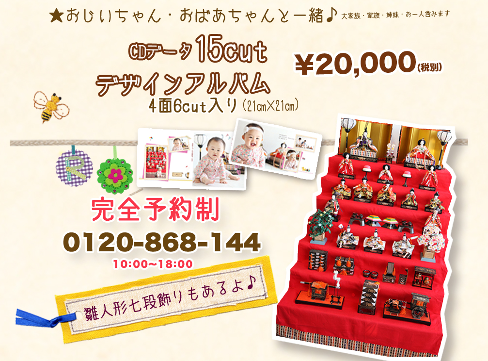 おじいちゃん,おばあちゃん,大家族,家族,姉妹,お一人,CDデータ,15cut,20,000円,デザインアルバム,完全予約制,10:00,18:00,雛人形七段飾り おじいちゃん,おばあちゃん,大家族,家族,姉妹,お一人,CDデータ,15cut,20,000円,デザインアルバム,完全予約制,10:00,18:00,雛人形七段飾り