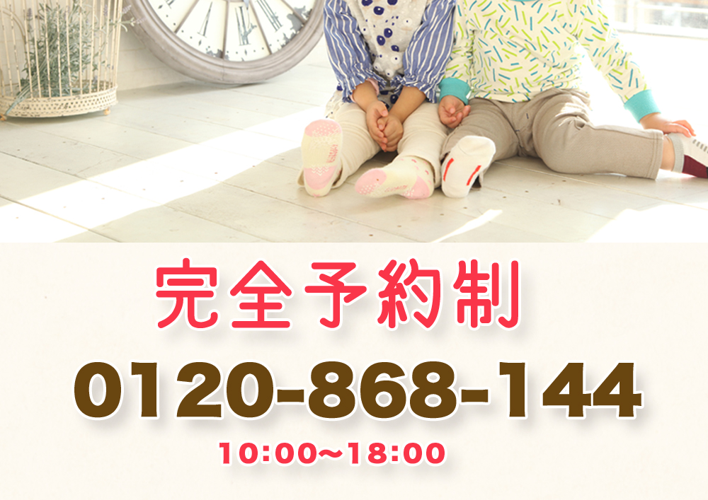 完全予約制,0120,10:00〜18:00 完全予約制,0120,10:00〜18:00
