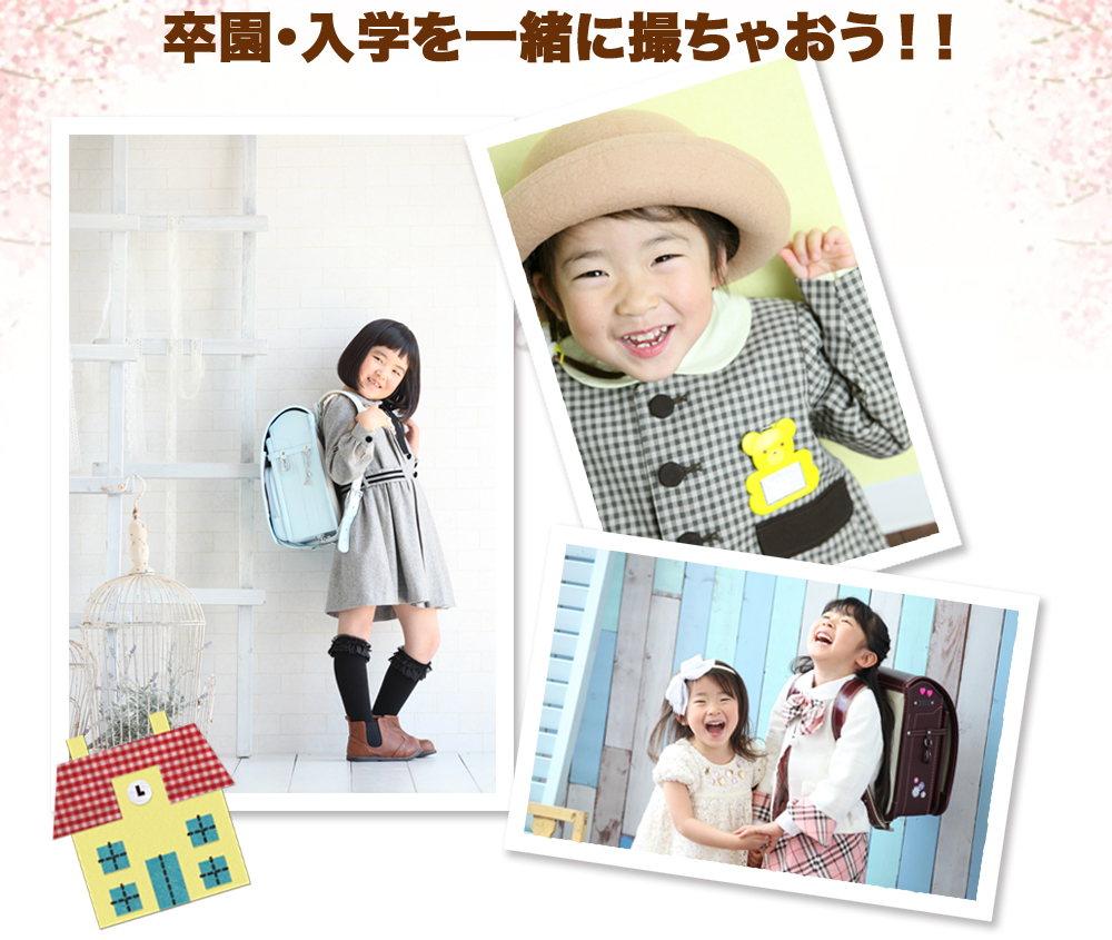 卒園,入学 卒園,入学
